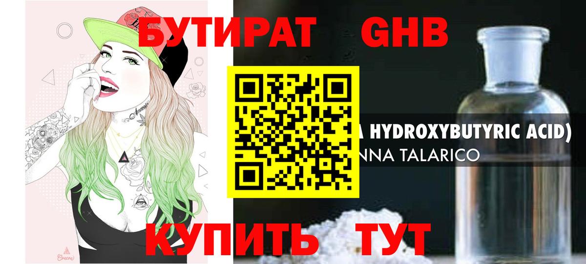БУТИРАТ Butirat Ивантеевка