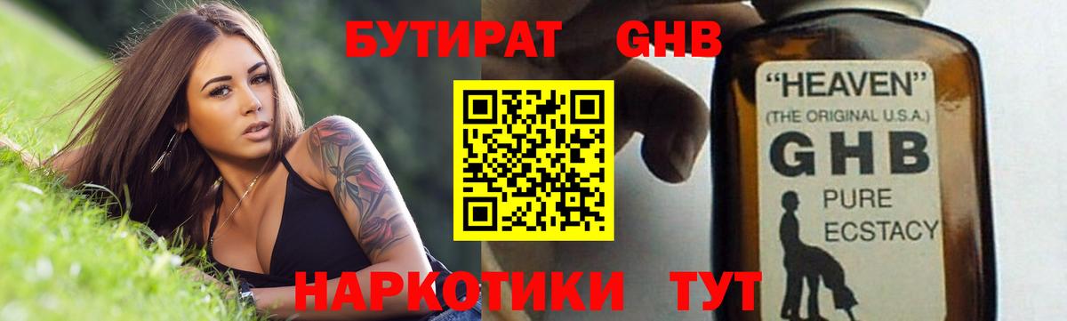 Ивантеевка  БУТИРАТ BDO  Бутират  Вход с VPN 