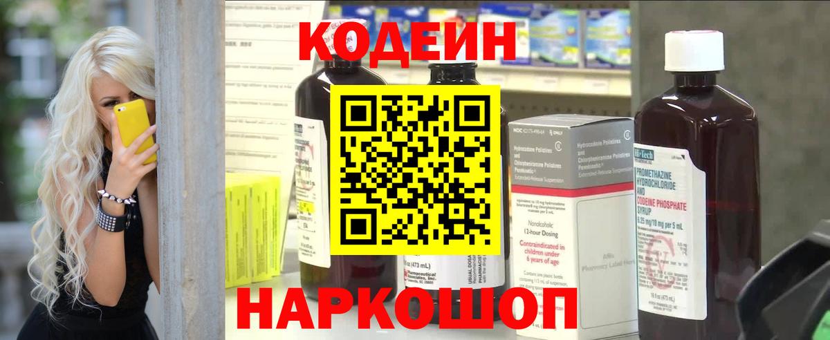 Ивантеевка  Кодеиновый сироп Lean Purple Drank  Вход с VPN 
