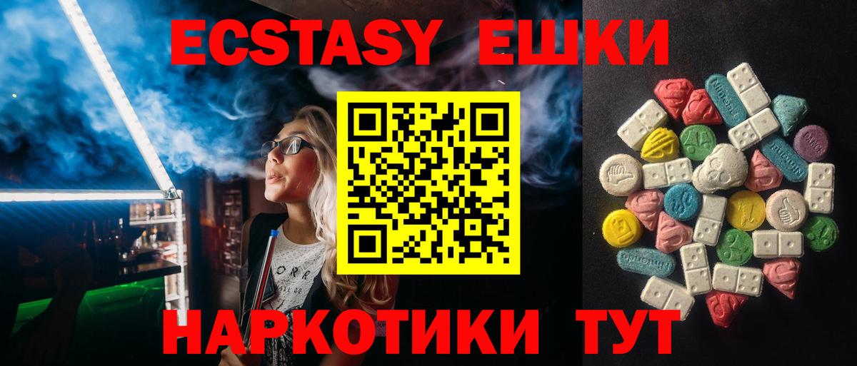 гидра как зайти  ЭКСТАЗИ ешки  купить закладку  Вход с VPN  Ивантеевка 