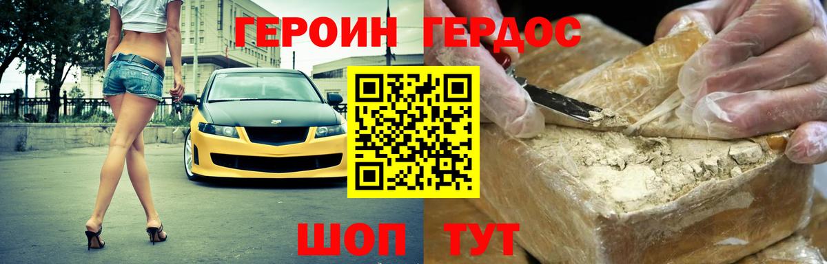 Героин VHQ Ивантеевка