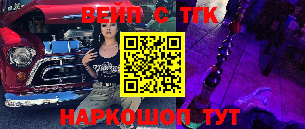 наркотики  ТГК концентрат  Вход с VPN  Ивантеевка 